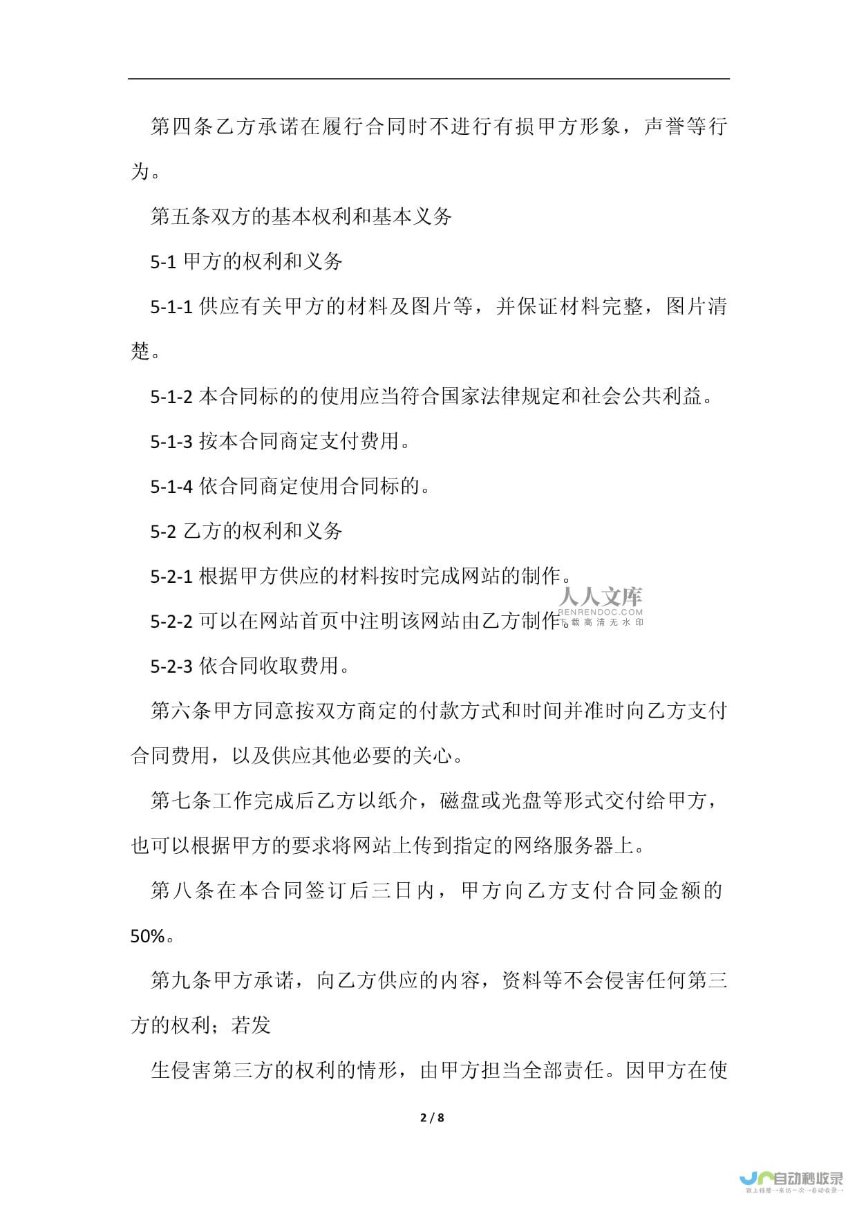 网站制作合同：明确您的需求，保障您的权益