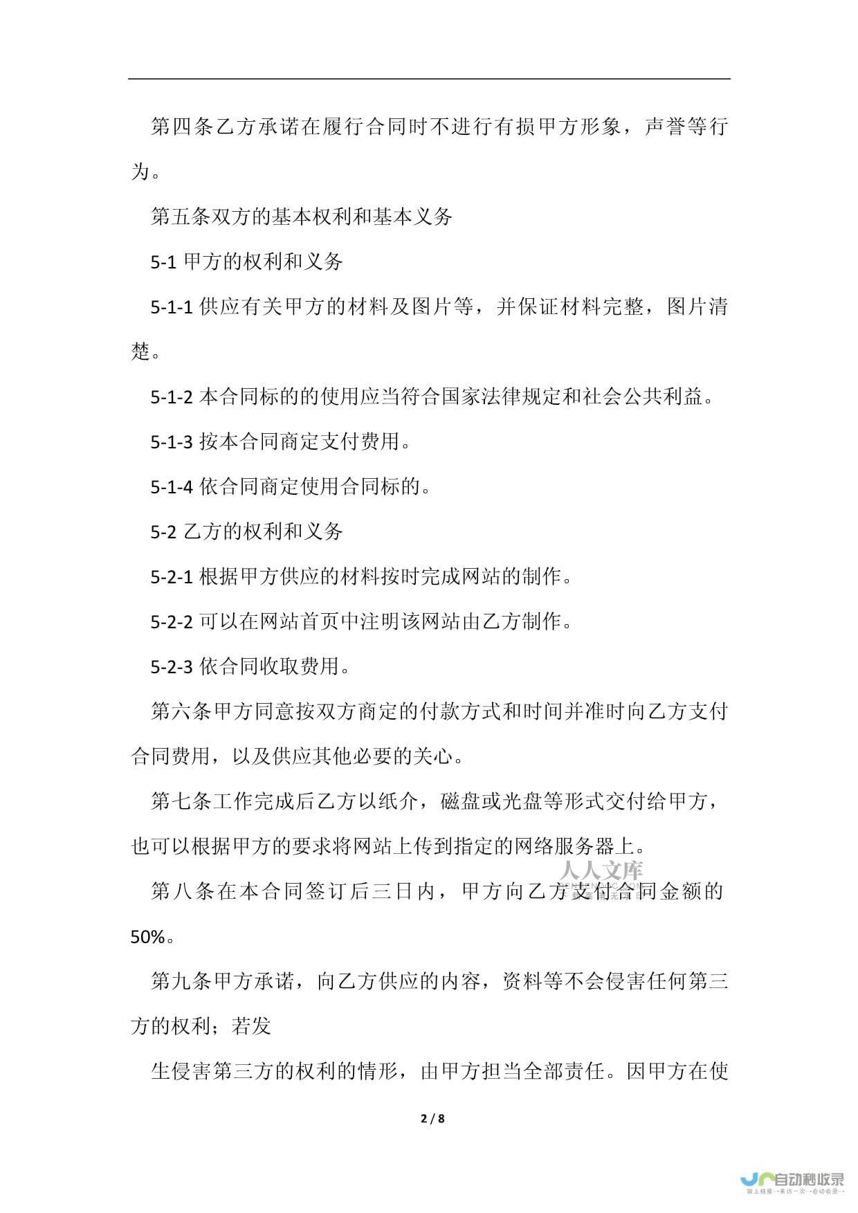 网站制作合同协议：细化合作内容，确保项目顺利完成