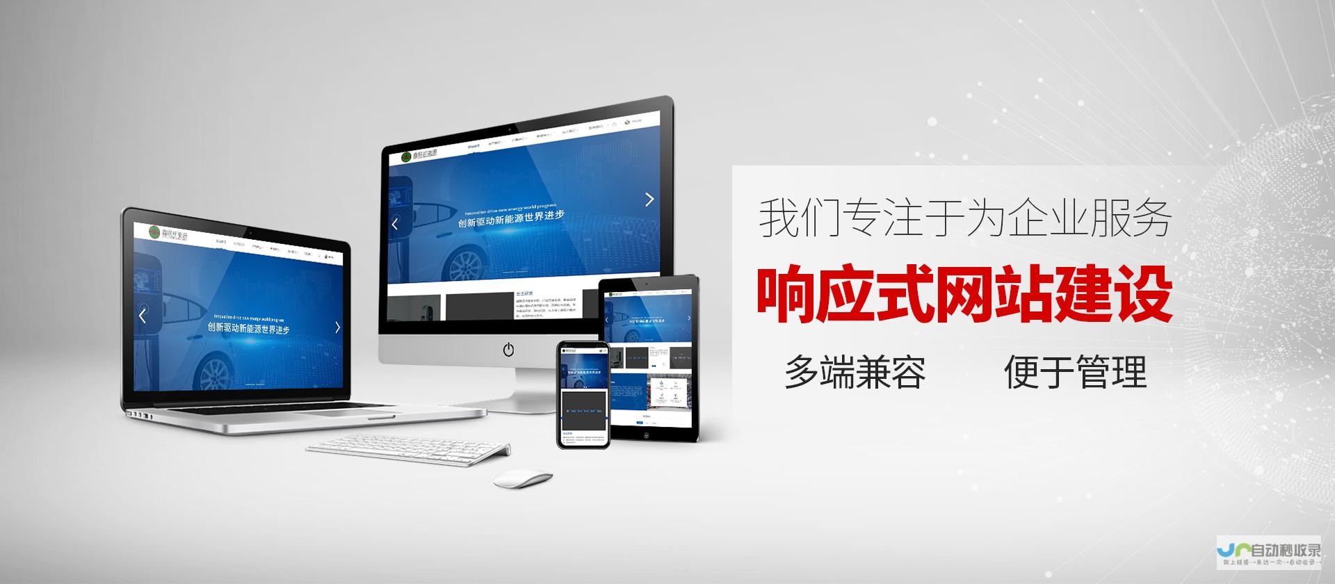 台州网站建设：打造专属线上展示平台，引领市场竞争