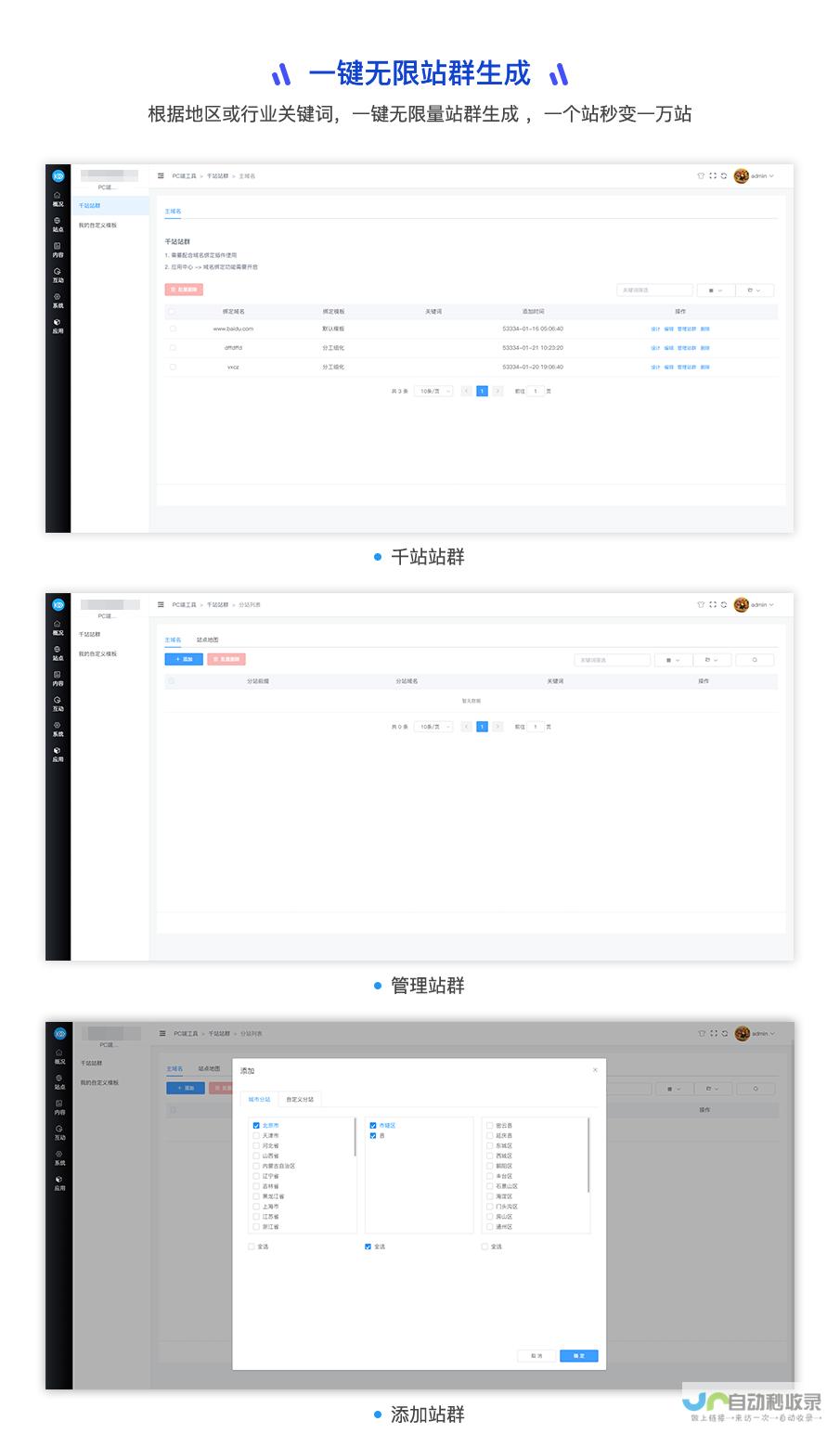 快速建站专家:高效便捷的网站建设解决方案,助您快速上线。