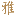 景德镇陶瓷批发-景德镇瓷器礼品定做厂家-宝蕴陶瓷网