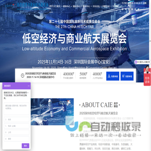 2025深圳低空经济展览会|无人机与航空航天高新技术博览会
