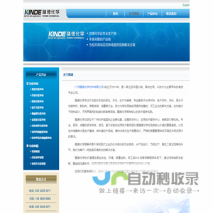 广州精德化学材料有限公司—功能化学品专业生产商