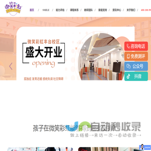 微笑彩虹官网-北京残联定点_儿童孤独症干预训练康复机构_发育迟缓/语言障碍康复机构中心_感统失调_自闭症