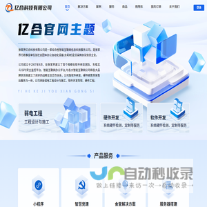 首页-亿合科技有限公司