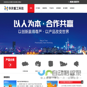 山东华浒重工科技有限公司