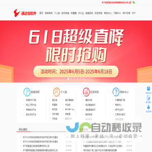通达信软件 - 深圳市财富趋势科技股份有限公司