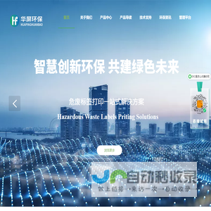 危废电子标签|危废标签打印机|危废管理软件小程序|危险废物管理一站式解决方案_上海华屏环保