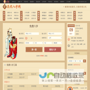 免费测算网,八字命理,星座运势,算命占卜_易理通