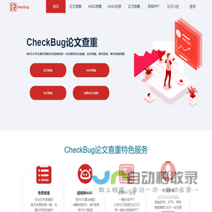 CheckBug论文查重官网_免费AIGC检测_论文降重_AIGC降重