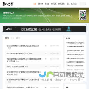 葬礼之家 - 殡葬政策信息服务平台，殡仪馆查询，殡葬招聘！
