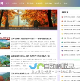 遇尔旅游网 - 旅游推荐,旅游攻略,旅游景点,旅游路线,自驾旅游