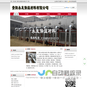 贵阳耐火材料|贵州保温材料|贵州保温工程|专业保温施工队|贵阳永发保温材料有限公司