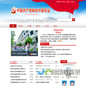 南京市委
