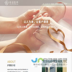 南通养老院|南通护理院|南通医养中心 - 南通申丞观音山护理院
