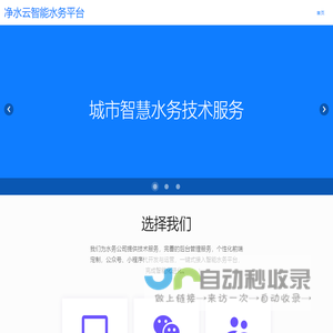 净水云智能水务平台 - 奥佳诚科技