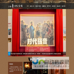 上海鲁迅纪念馆-首页