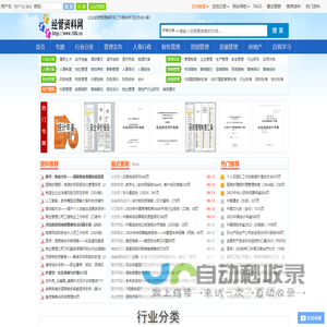 经管资料网首页 - 职业人士工作参考资料下载分享网站