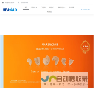 苏州海卡缔听力技术有限公司 – 耳背机,耳内机,RIC,听大夫