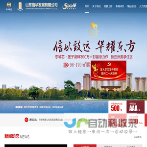 山东信华发展有限公司