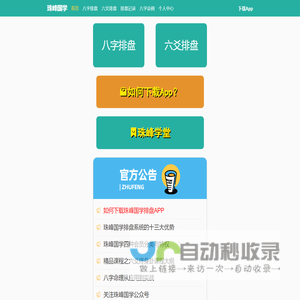 珠峰国学,八字排盘,八字学习辅助系统,八字算命,六爻排盘,珠峰培训旗下珠峰国学