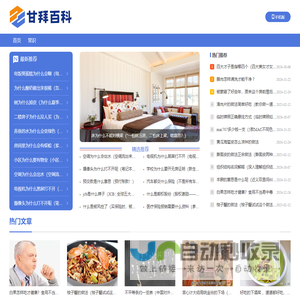 甘拜百科