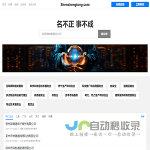 申盛通有限公司