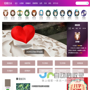 星座114 - 探索你的星座秘密，遇见更真实的自己！[星座知识分享]