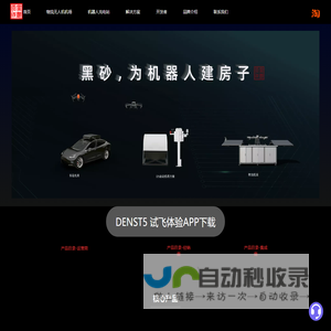 黑砂科技-专业无人机机场供应商