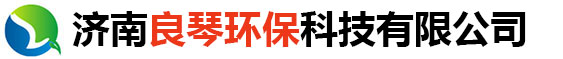 UV光氧催化,活性炭吸附箱,布袋除尘器,喷淋塔,催化燃烧设备-济南良琴环保科技有限公司